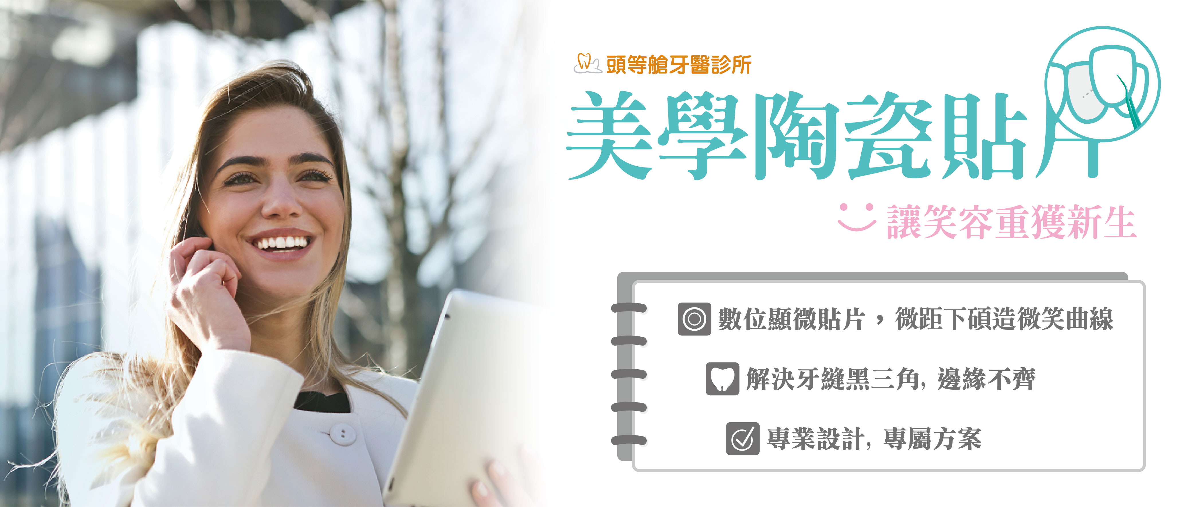 頭等艙牙醫診所