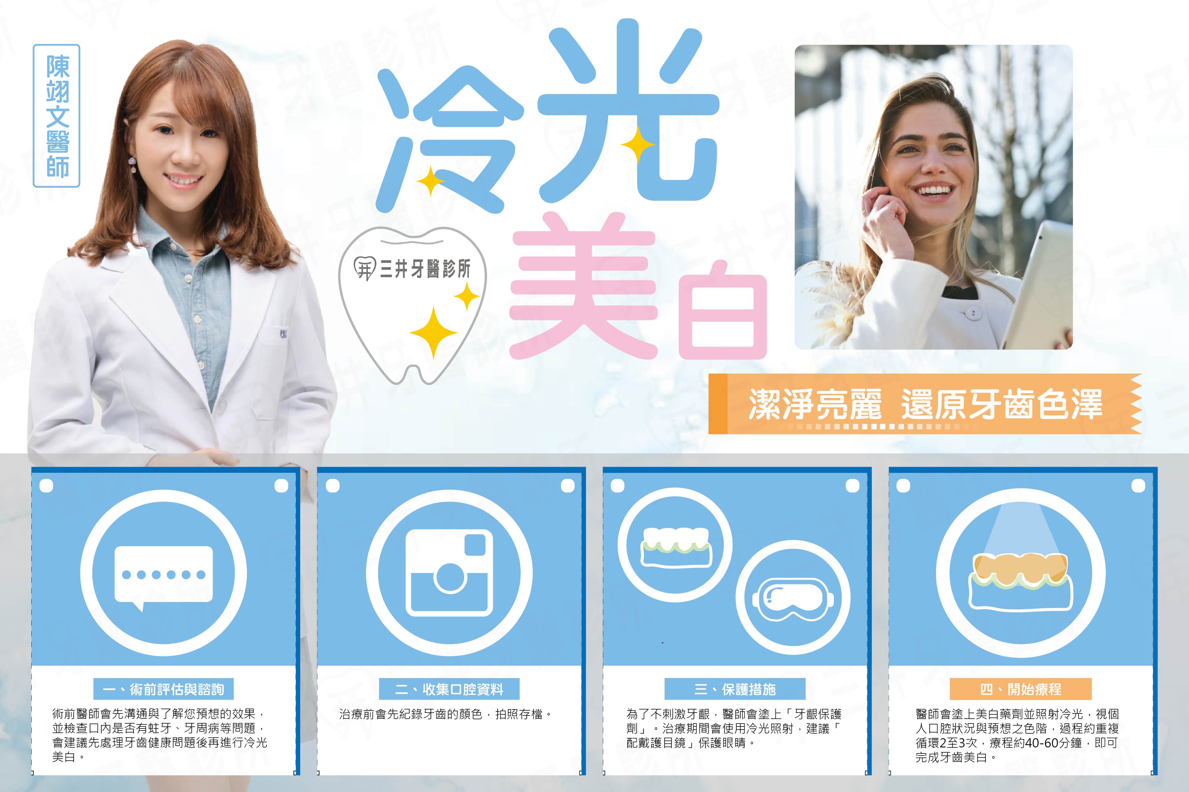 冷光美白｜潔淨亮麗，還原牙齒顏色