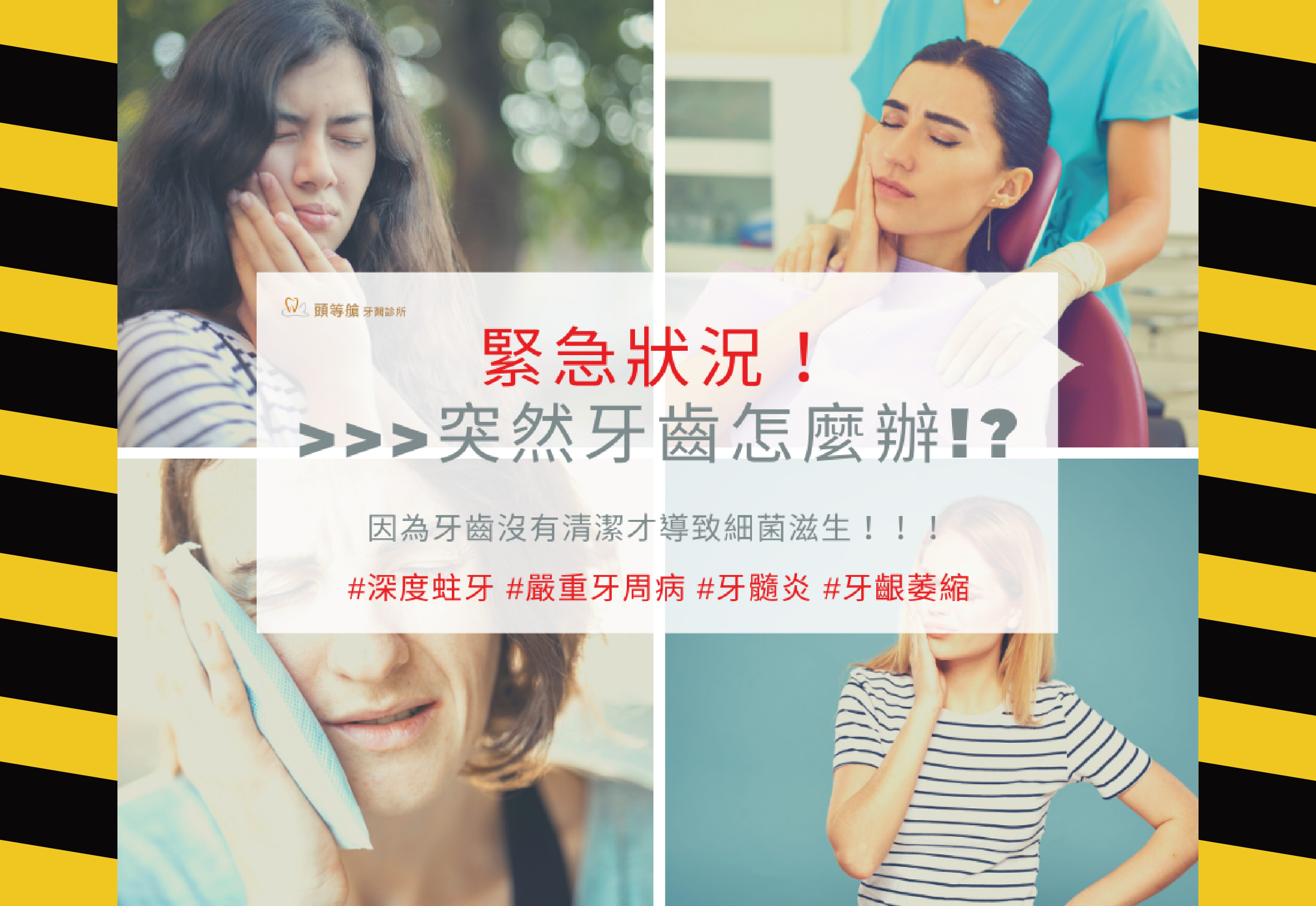 網路偏方大破解！半夜突然牙痛怎麼處理？(feat.林佑都醫師)