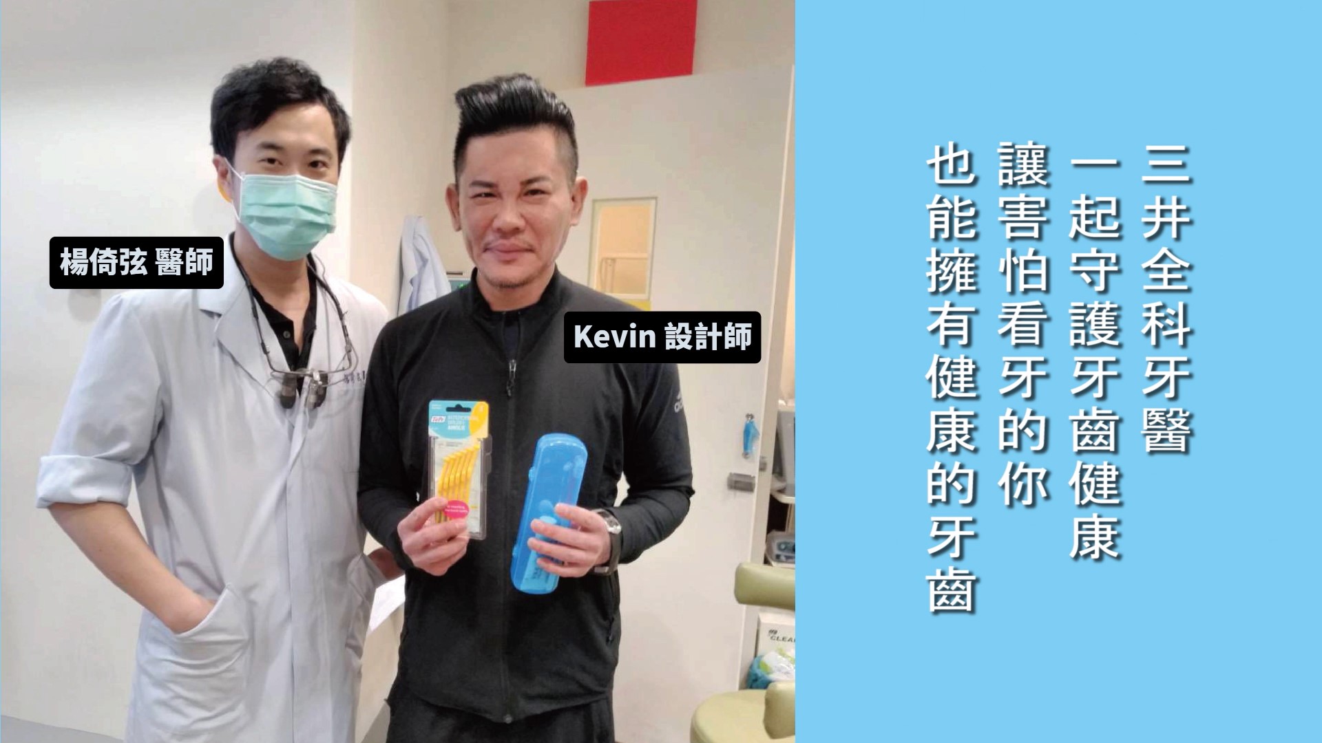 【看牙你我他】牙周舒眠治療,讓你鼓起勇氣來看牙!(feat.浩室設計總監 Kevin) 【看牙你我他】牙周舒眠治療,讓你鼓起勇氣來看牙!(feat.浩室設計總監 Kevin)
