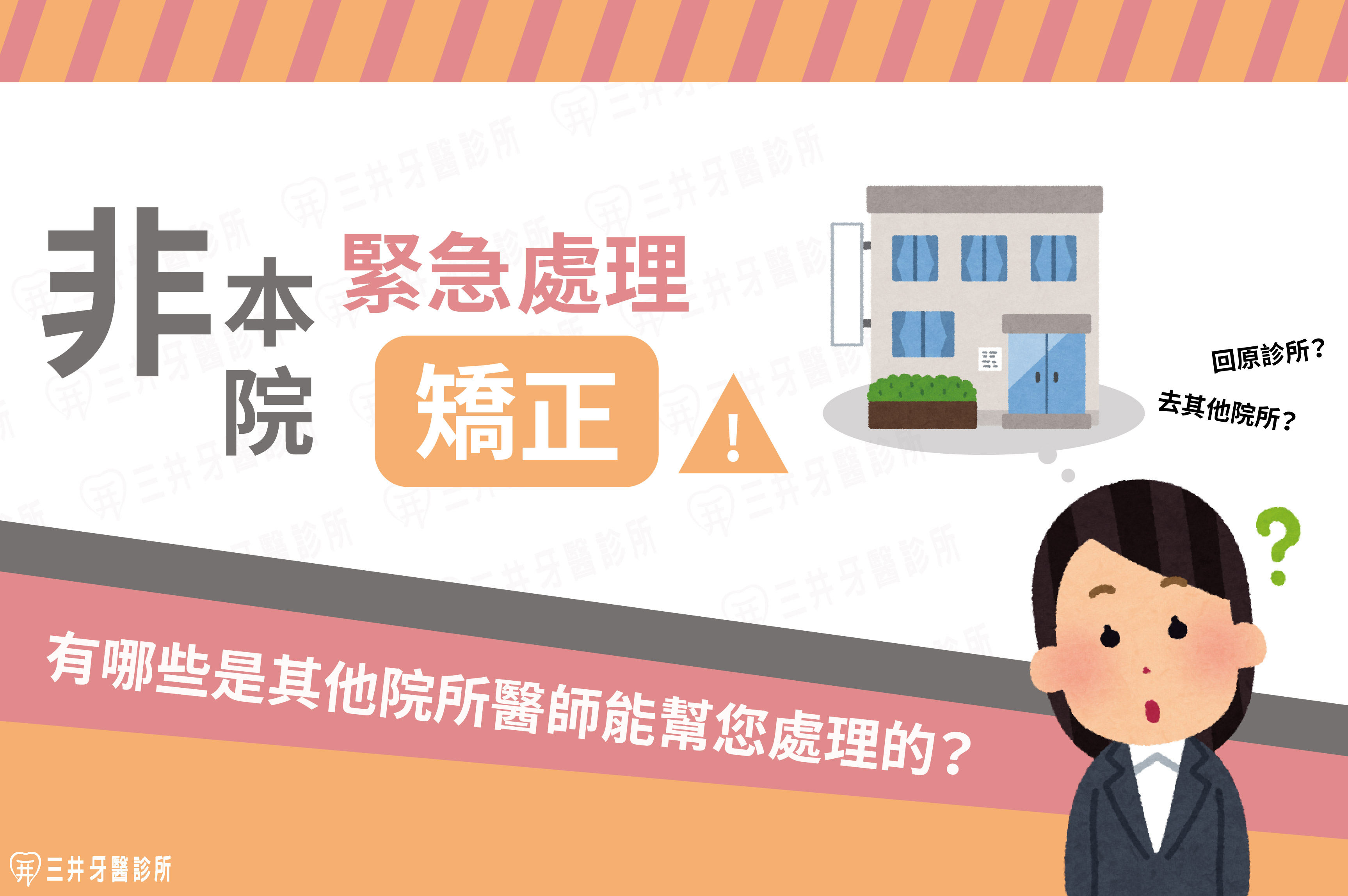 非本院「矯正」緊急處理規範